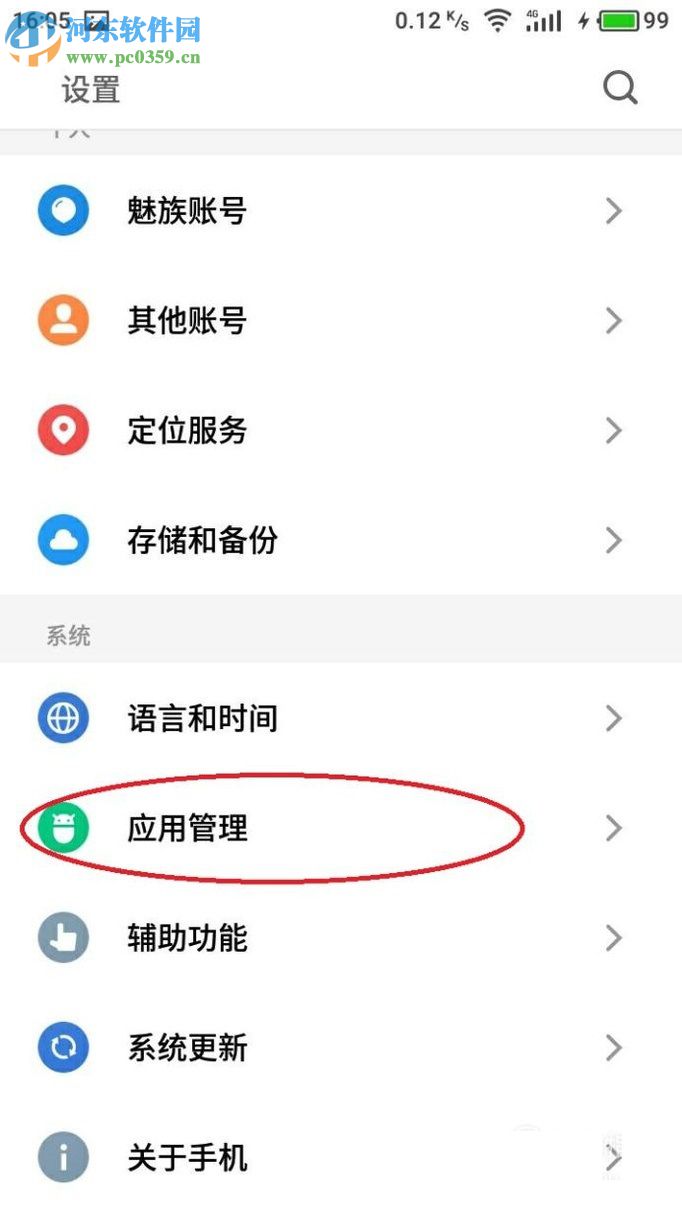 魅族手机卸载应用的两种方法