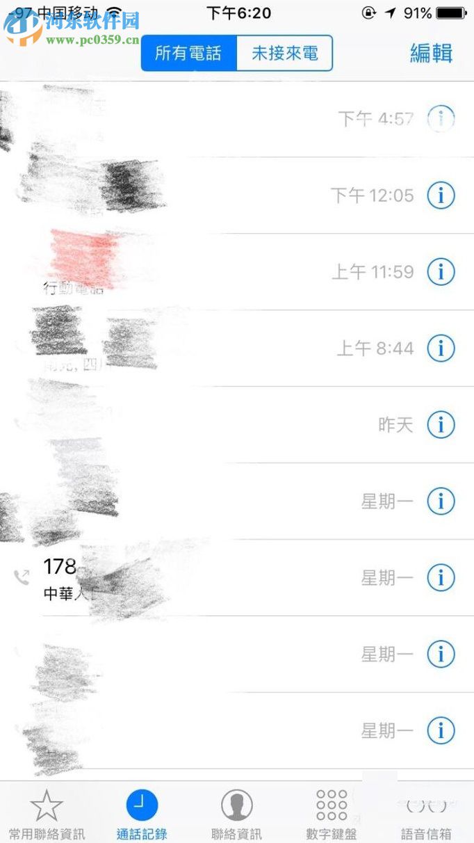 iPhone屏蔽陌生人电话号码的教程