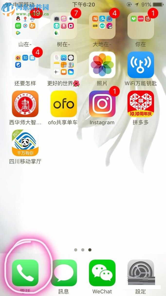 iPhone屏蔽陌生人电话号码的教程