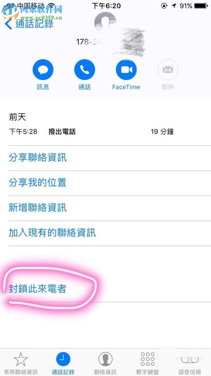 iPhone屏蔽陌生人电话号码的教程