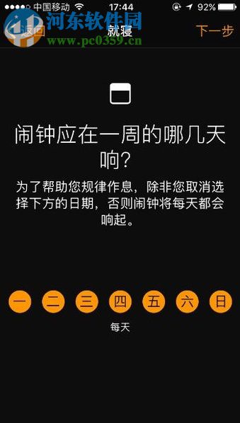 苹果手机设置就寝提醒的方法