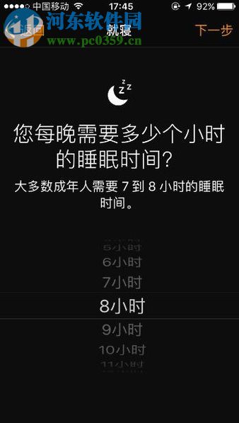 苹果手机设置就寝提醒的方法