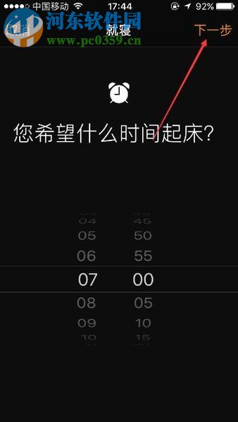 苹果手机设置就寝提醒的方法