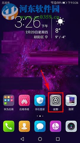 华为nova2开启护眼模式的操作方法