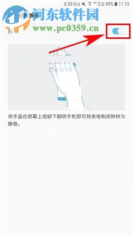 三星C8设置快速静音的图文教程
