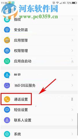 360 Vizza设置骚扰拦截的方法
