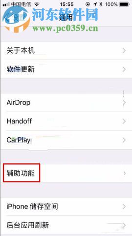 iPhone8设置小白点透明度的方法