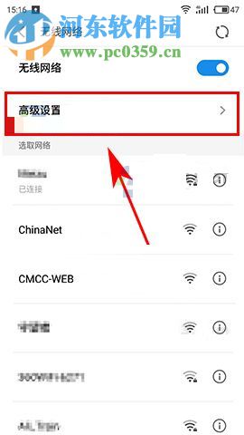 魅蓝6开启网络诊断的图文教程