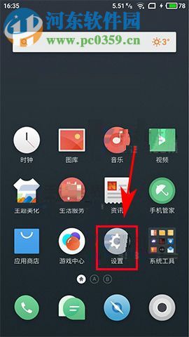 魅蓝6开启网络诊断的图文教程