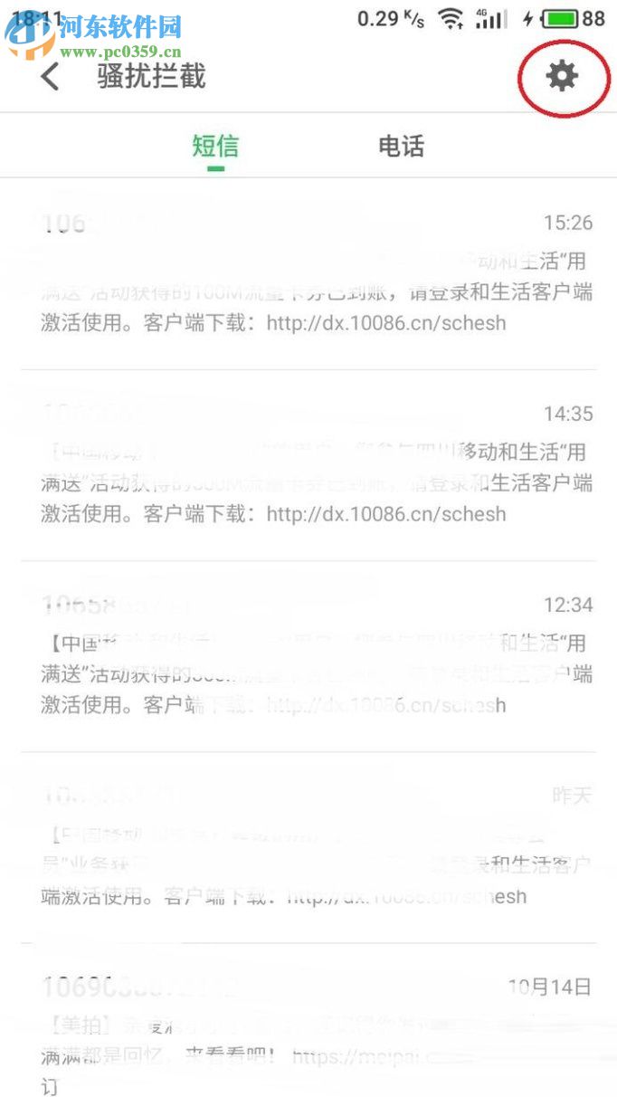 魅族手机设置骚扰电话拦截的教程