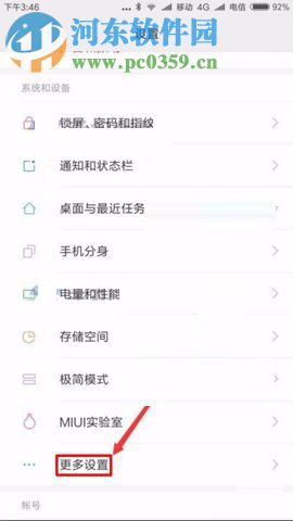 小米MIX2设置应用全屏运行的方法