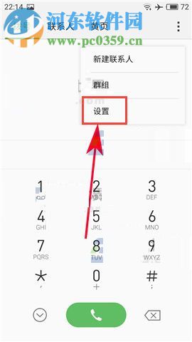 魅族PRO7设置按电源键挂断电话的图文教程