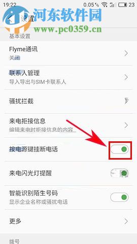 魅族PRO7设置按电源键挂断电话的图文教程
