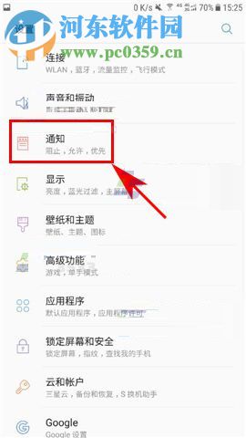 三星C8关闭应用通知的操作方法