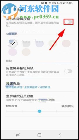 三星Note8隐藏虚拟按键的方法