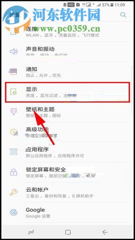 三星Note8隐藏虚拟按键的方法