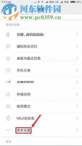 小米Note3开启未知来源的教程
