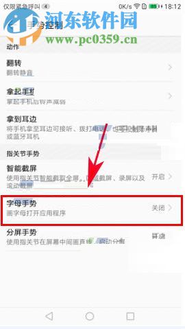 华为nova2开启字母手势的设置方法