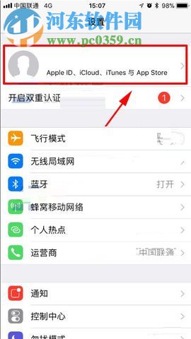 iPhone8开启iCloud云备份的方法