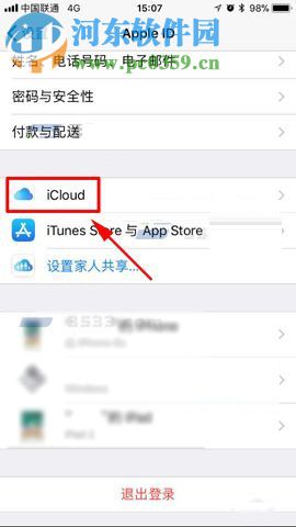 iPhone8开启iCloud云备份的方法