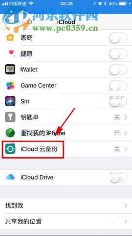 iPhone8开启iCloud云备份的方法