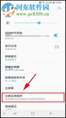 三星S8+设置应用全屏显示的教程