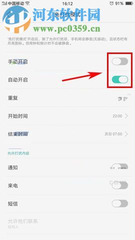 OPPO R11开启免打扰模式的方法