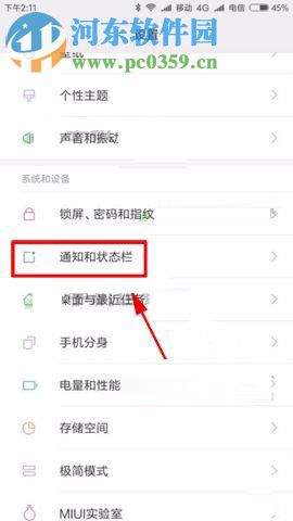 小米5X设置呼吸灯提示的教程