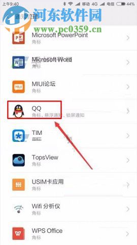 小米5X设置呼吸灯提示的教程