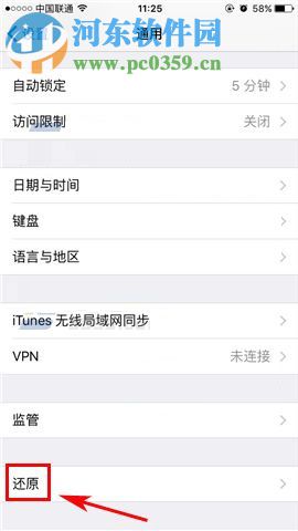 iPhone8主屏幕还原默认布局的方法