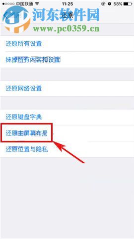iPhone8主屏幕还原默认布局的方法