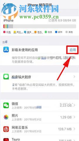iPhone8不常用App自动清理的开启方法