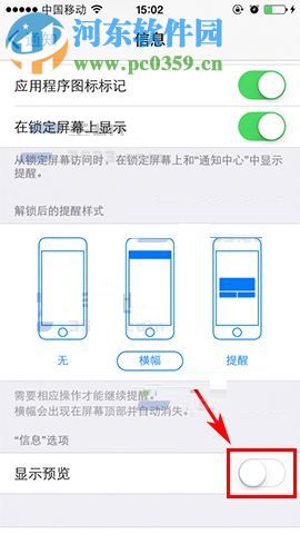 iPhone8关闭信息内容预览的方法