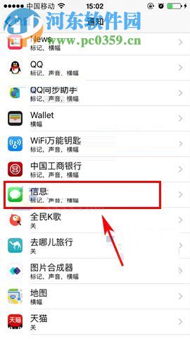 iPhone8关闭信息内容预览的方法