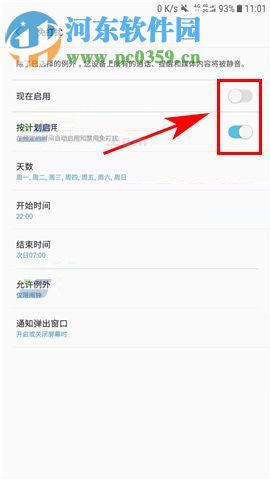 三星C8设置免打扰模式的方法