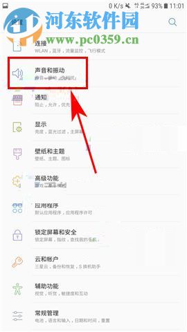 三星C8设置免打扰模式的方法