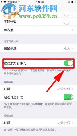 iPhone7过滤未知发件人的方法