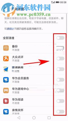 华为麦芒6设置锁屏清理的方法
