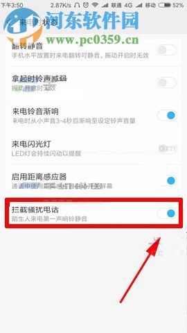 小米5X拦截骚扰电话的方法