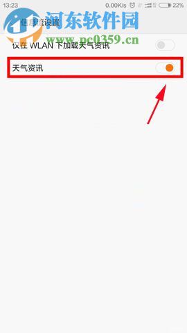 红米4X关闭天气资讯的方法