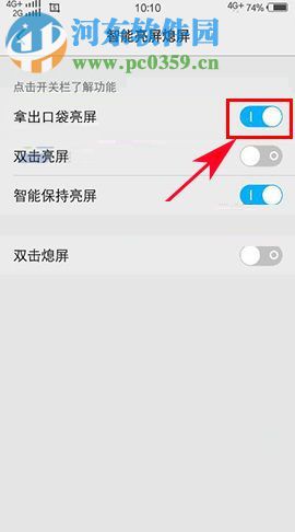 vivo X9s拿出口袋亮屏的设置方法