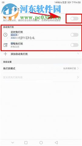 华为畅享7设置免打扰模式的方法