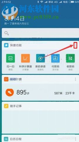 小米5X负一屏功能怎么设置？