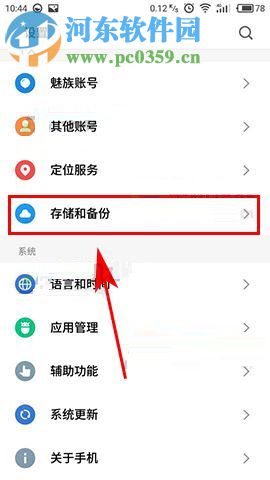 魅蓝a5恢复出厂设置的方法