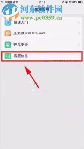 OPPO R11如何查找售后服务