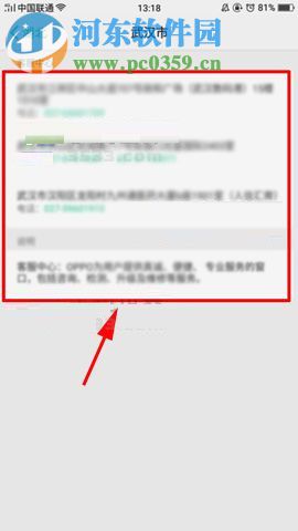 OPPO R11如何查找售后服务