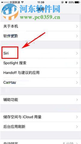 苹果iPhone8设置Siri静音的方法