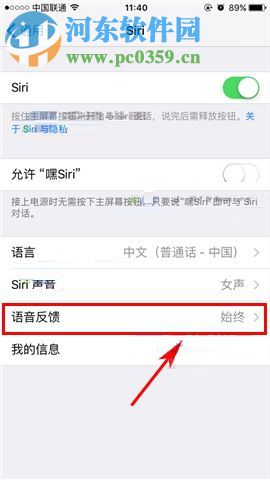 苹果iPhone8设置Siri静音的方法
