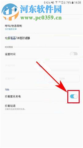 三星C8开启匿名来电拦截功能的教程