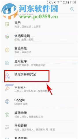 三星C8开启锁屏显示通知的方法